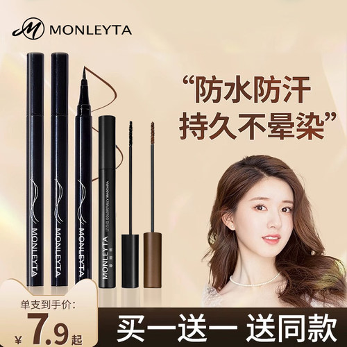 眼线液笔不晕染防水持久极细