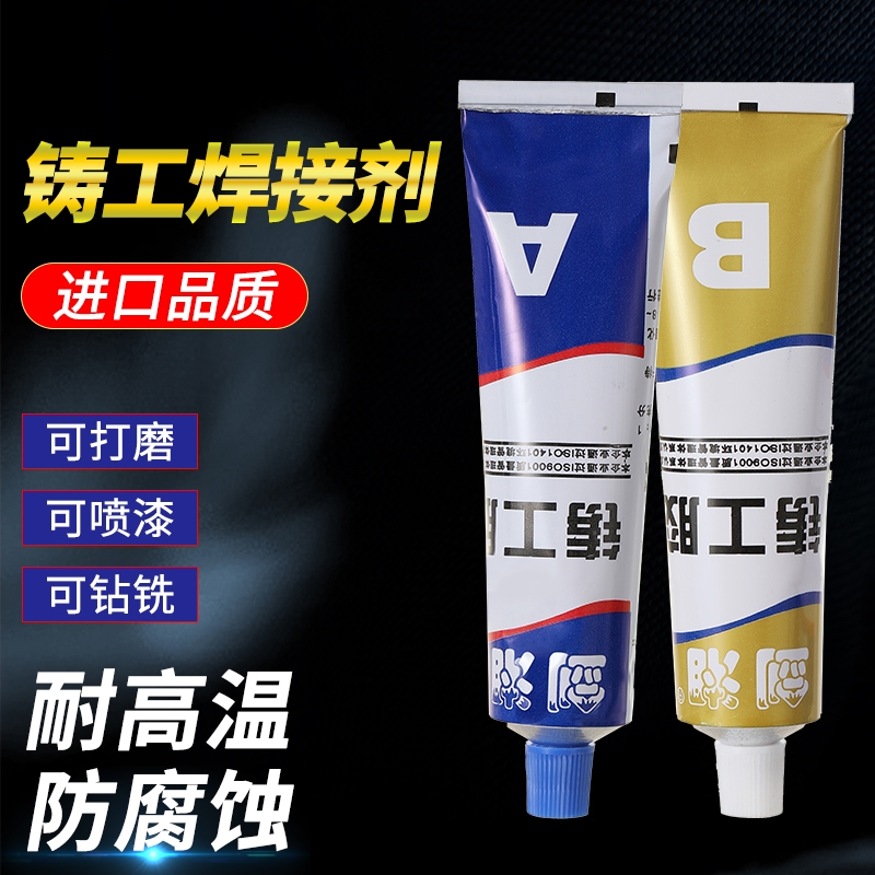 铸工胶ab水耐高温焊接电强