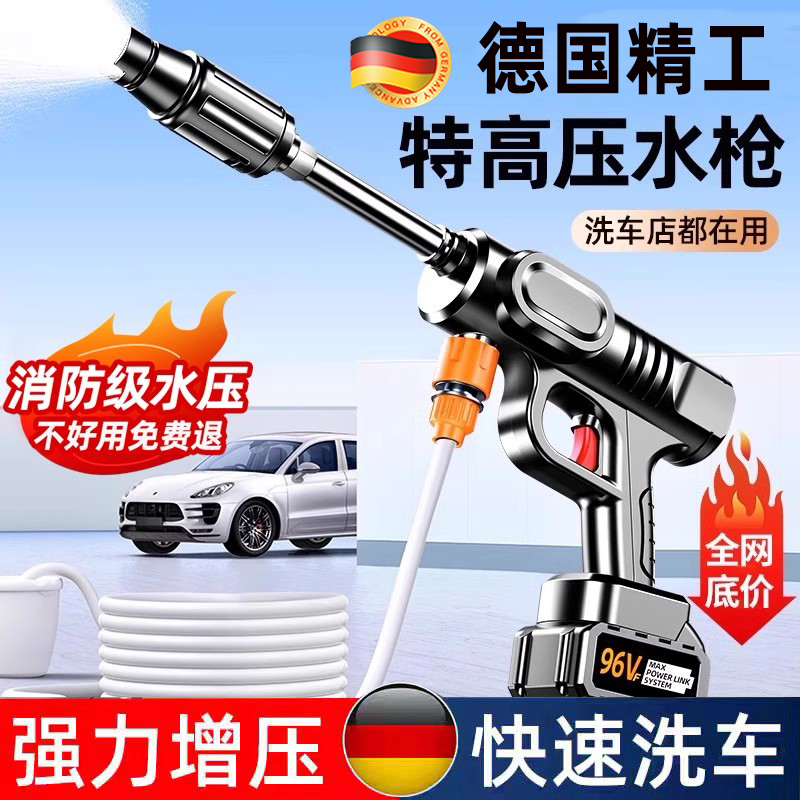 德国洗车高压水枪强力增压便携式电动锂电池无线大功率洗车机家用,汽车用品/电子/清洗/改装,洗车机/设备,淘宝优惠券,粉丝福利购,淘宝优惠卷
