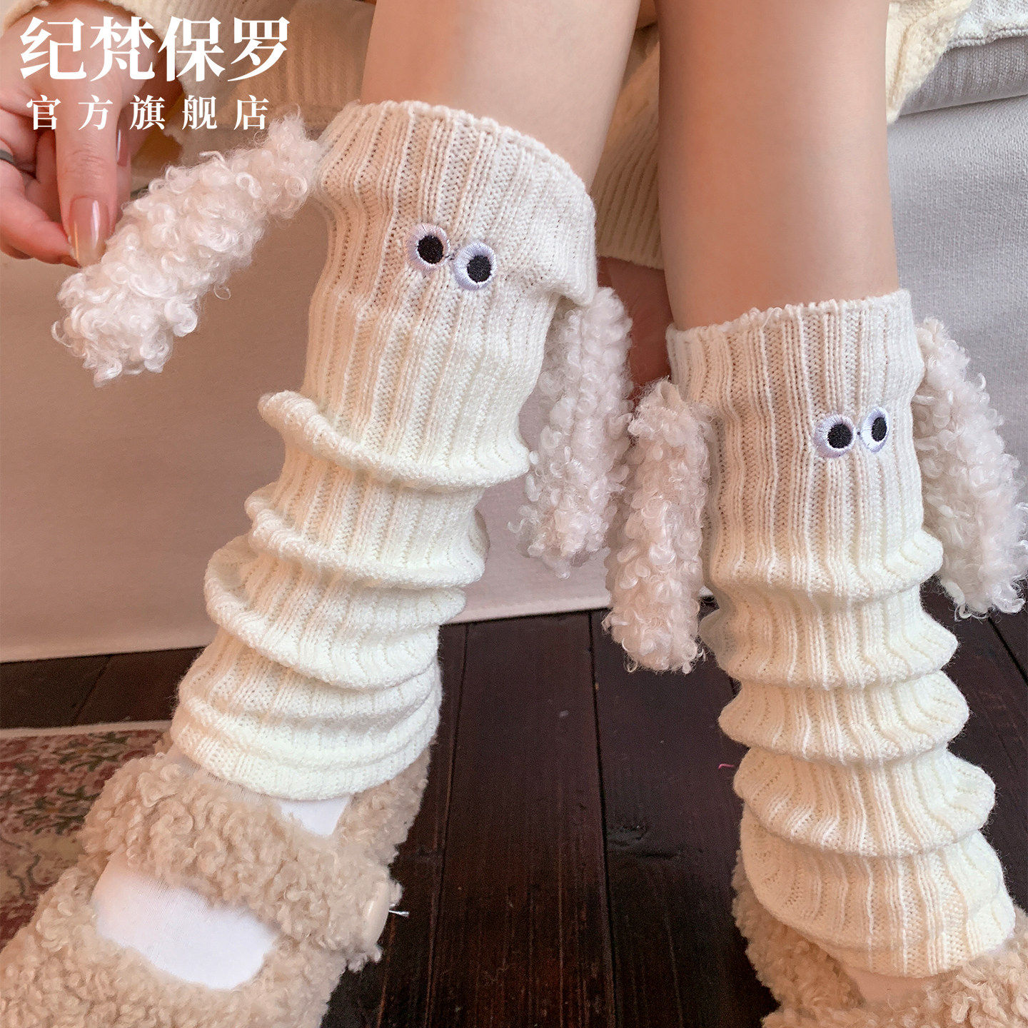 堆堆袜套女卷毛小狗堆堆袜秋冬保暖针织腿套可爱小腿袜套中筒袜子,女士内衣/男士内衣/家居服,中筒袜,淘宝优惠券,粉丝福利购,淘宝优惠卷