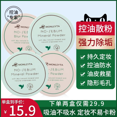 高清散粉控油定妆持久蜜粉