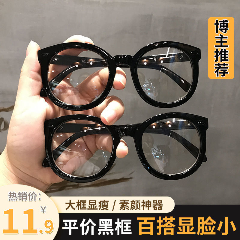 黑框眼镜女款显脸小素颜神器黑框眼镜男粗大框近视韩版潮眼睛平光,ZIPPO/瑞士军刀/眼镜,防蓝光镜,淘宝优惠券,粉丝福利购,淘宝优惠卷
