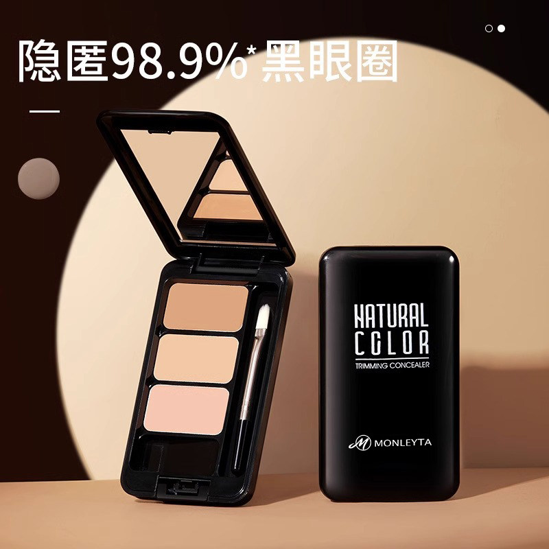 三色遮瑕膏盘推荐液遮盖脸部斑点痘印旗舰店官方正品提亮黑眼圈
