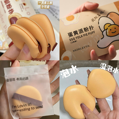 蛋黄菠萝派海绵气垫粉扑不吃