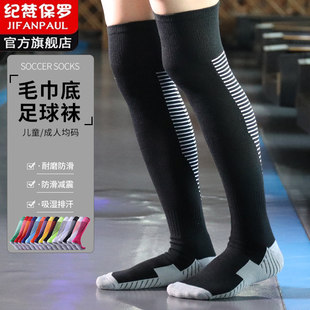 儿童足球袜长筒袜男款成人过膝防滑毛巾底加厚运动袜子男童长袜