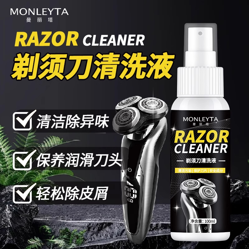 剃须刀清洁液喷雾刮胡刀清洗液手电动须刨除油垢去胡渣