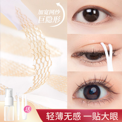 蕾丝双眼皮贴女遇水即粘