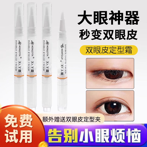双眼皮无痕隐形自然精华液非胶水