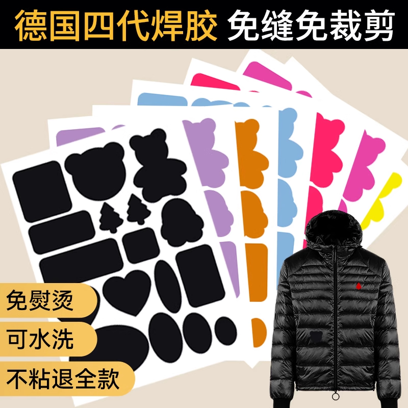 羽绒服布贴自粘无痕衣服补丁贴破洞修覆贴布粘贴修补补贴可水洗黑