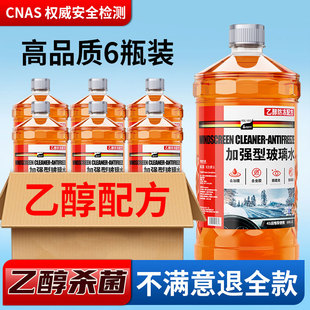 整箱乙醇玻璃水夏季驱除鸟屎汽车强力去污去油膜去虫胶车用雨刮水