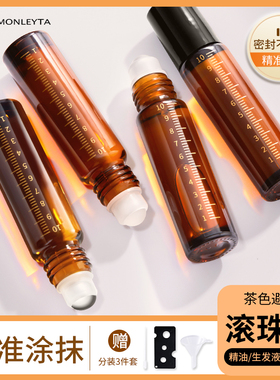 避光滚珠分装瓶10ml玻璃旅行便携