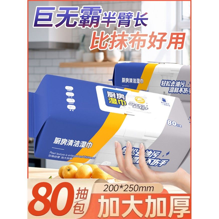 厨房湿巾纸去油去污家用油烟机强力清洁去油污湿纸巾加大加厚抹布,洗护清洁剂/卫生巾/纸/香薰,厨房湿巾,淘宝优惠券,粉丝福利购,淘宝优惠卷