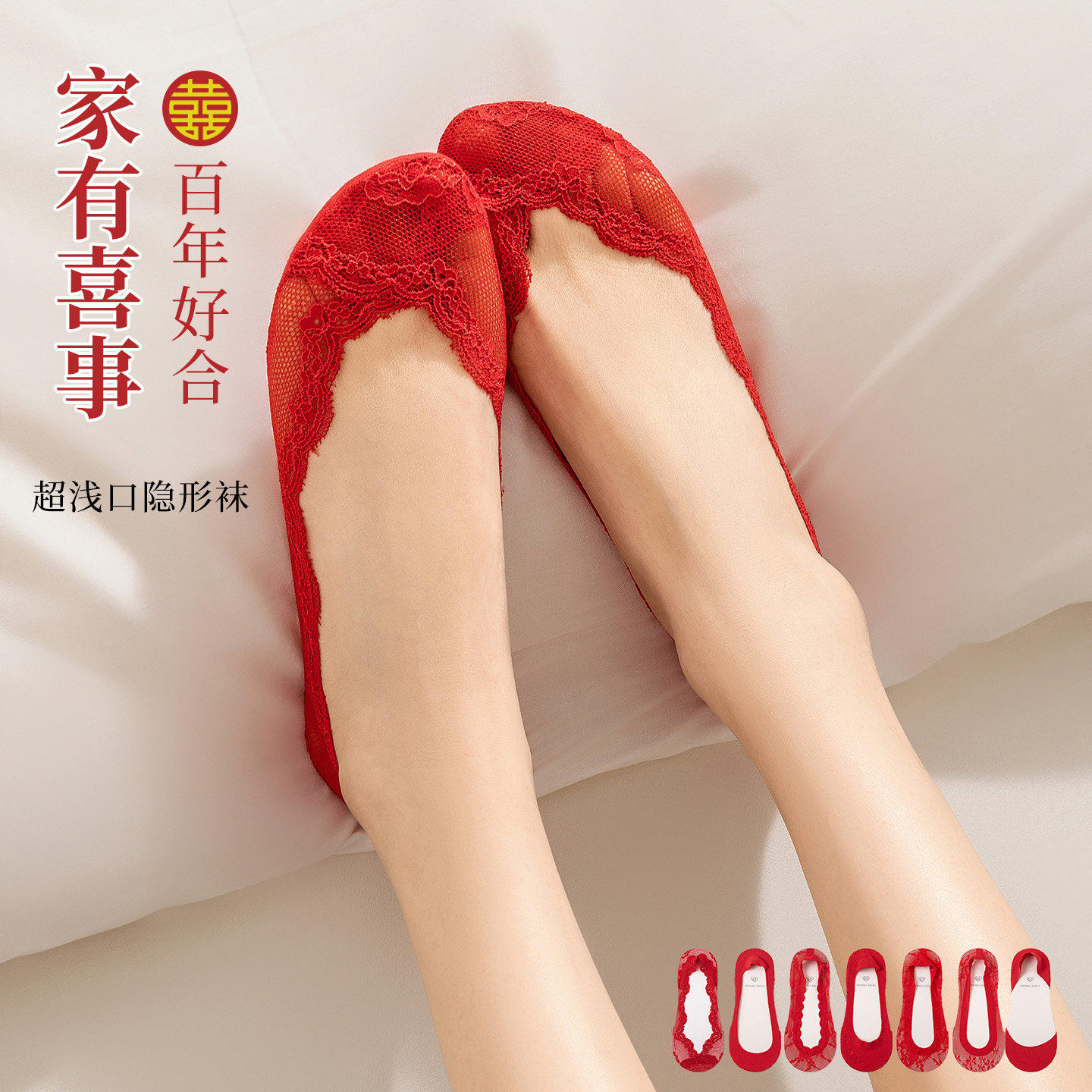 红袜子女本命年2025蛇年结婚红色船袜蕾丝浅口隐形不掉跟掉跟短袜,女士内衣/男士内衣/家居服,船袜,淘宝优惠券,粉丝福利购,淘宝优惠卷