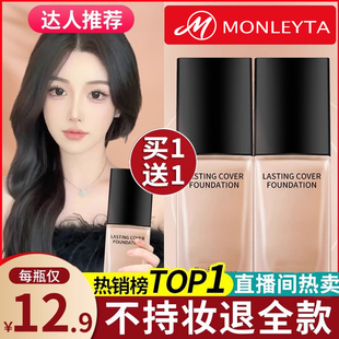 轻透粉底液持久不脱妆遮瑕控油干皮气垫bb霜女官方旗舰店正品小样