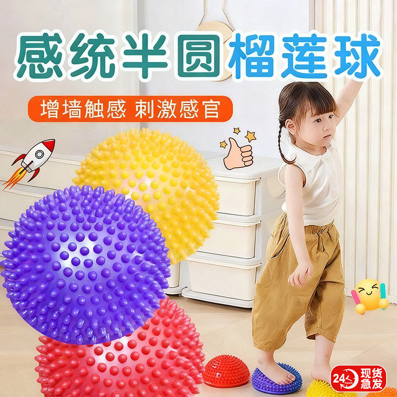 儿童半圆榴莲球幼儿园运动会感统训练器材触觉球平衡石过河石玩具,玩具/童车/益智/积木/模型,感统训练器材/教学设备/攀爬架,淘宝优惠券,粉丝福利购,淘宝优惠卷
