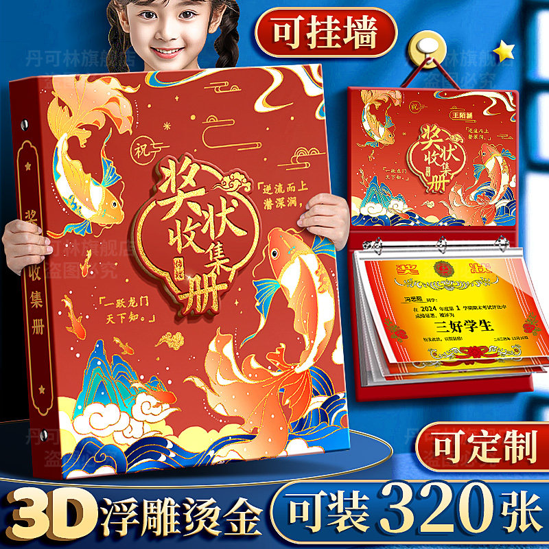 奖状收集册可挂墙展示中国风女孩男孩荣誉证书收纳册a3a4整理上墙神器儿童小学生画册文件夹收藏夹可定制姓名图片