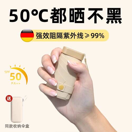 德国六折遮阳伞小巧可携式黑胶专业防晒upf55+超轻迷你遮阳抗UV