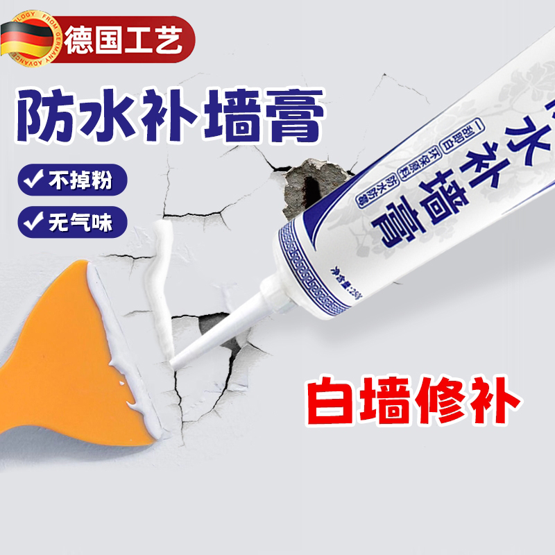 防水补墙膏墙面修补白色腻子粉内墙壁裂缝修覆去污补洞防霉乳胶漆