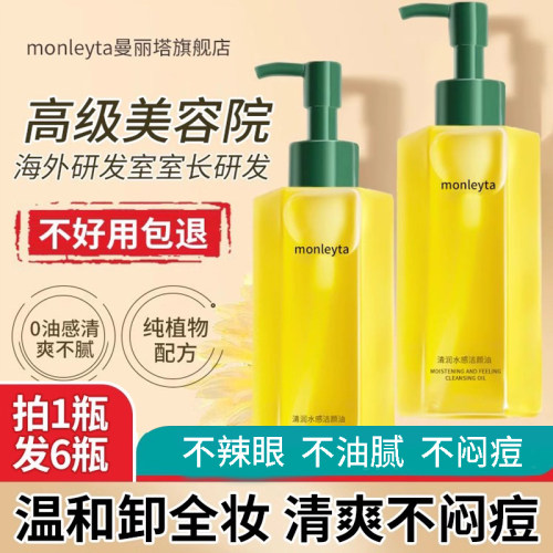 卸妆油官方品牌敏感肌温和