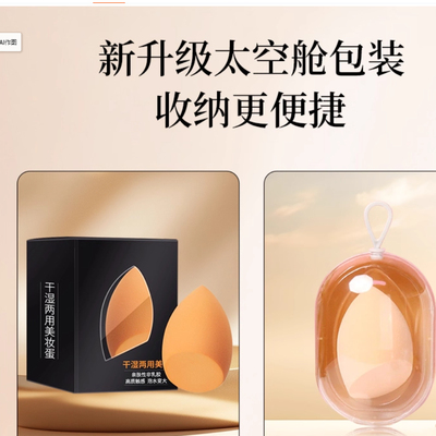 美妆蛋不吃粉超软海绵粉扑