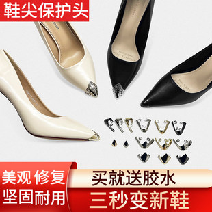 鞋头护尖保护头防踢鞋尖磨损修复神器皮鞋尖套高跟鞋包鞋头金属套