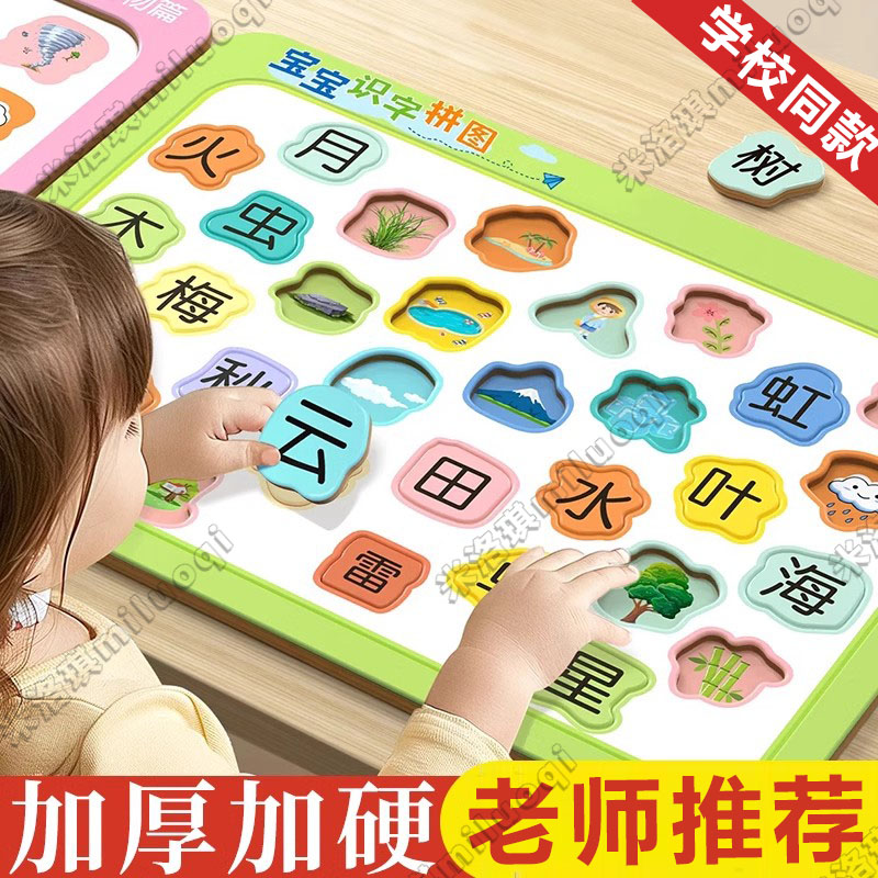 识字拼图拼音数字英语单词认字卡片启蒙幼儿认知卡挂儿童看图识字