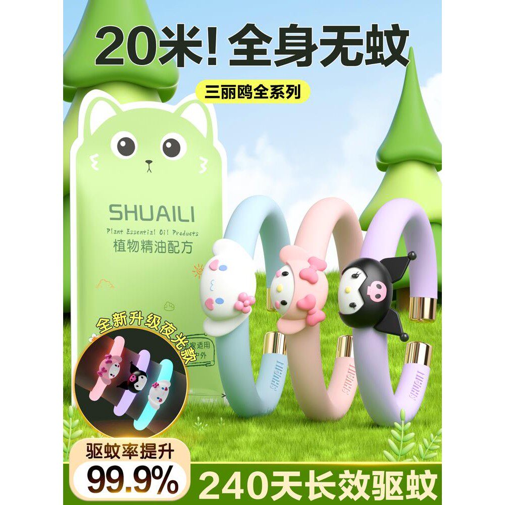 植物驱蚊手环儿童户外随身专用驱蚊防蚊液防叮咬宝宝卡通手带玩具