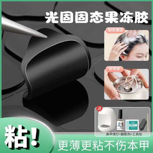 超粘光固UV果冻胶穿戴甲