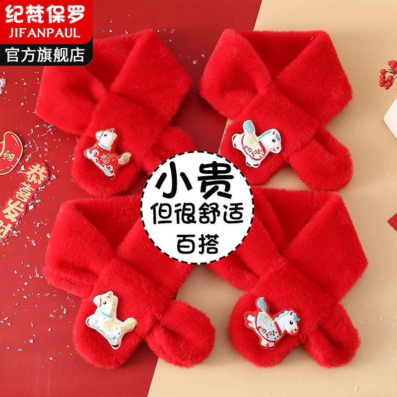 25新款儿童围巾新年款小马年秋冬男女童韩版小孩婴幼儿宝宝毛绒保