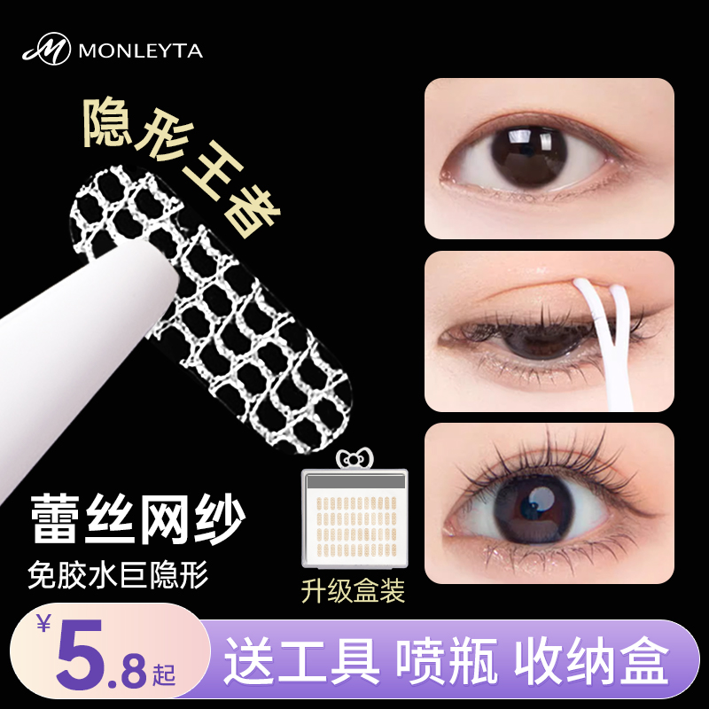 局部双眼皮贴女蕾丝超隐形