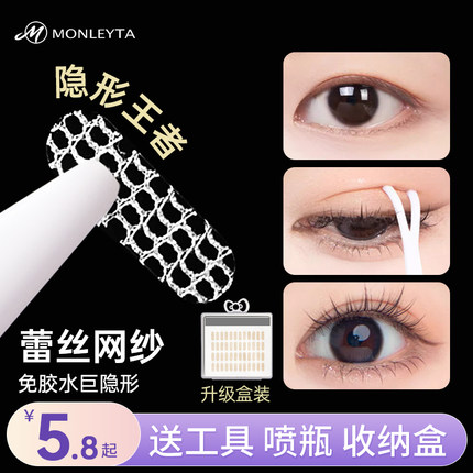 局部双眼皮贴女蕾丝超隐形自然无痕透气内双肿泡眼专用遇水即粘
