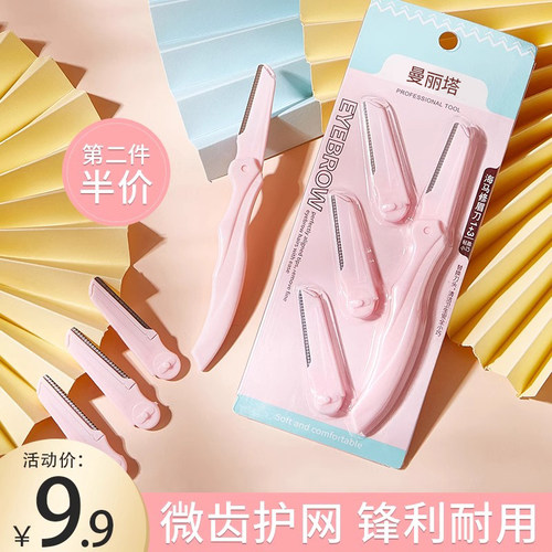 修眉刀初学者女刮眉毛刀片