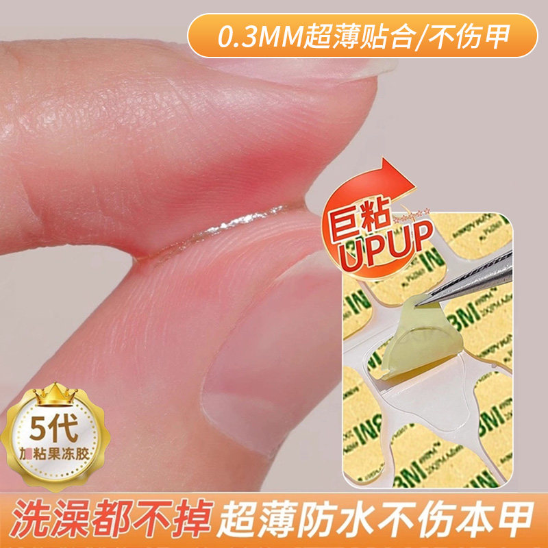 果冻胶超薄穿戴甲专用巨粘防水持久可拆卸贴片固态透明美甲贴指甲,彩妆/香水/美妆工具,美甲工具,淘宝优惠券,粉丝福利购,淘宝优惠卷
