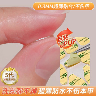 果冻胶超薄穿戴甲专用巨粘防水持久可拆卸贴片固态透明美甲贴指甲