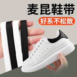 适配麦昆鞋带男小白鞋鞋带女正版加宽扁平纯白mcqueen鞋带绳