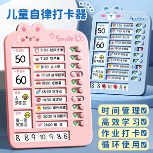 儿童自律打卡器小学生每日学习计划表暑假打卡记录表提示牌时间管理器学习自律神器作业记录板任务计划板日历