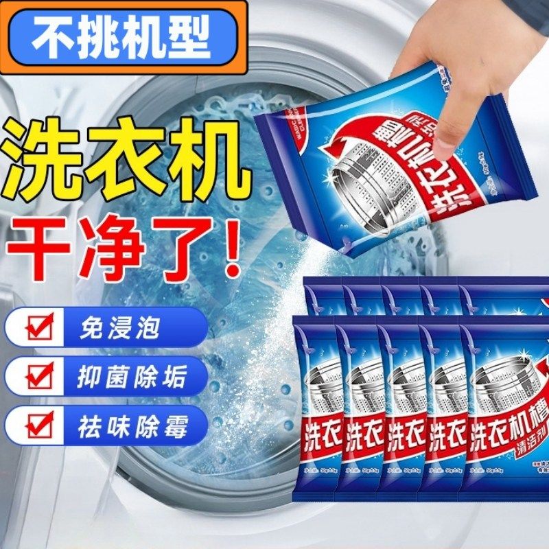 洗衣机专用爆氧粉清洗剂强力清洁去污垢神器除杀菌波轮滚筒槽通用,洗护清洁剂/卫生巾/纸/香薰,洗衣机槽清洁剂,淘宝优惠券,粉丝福利购,淘宝优惠卷