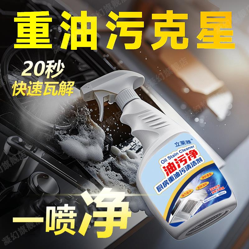 油污净厨房去重强力清洁剂