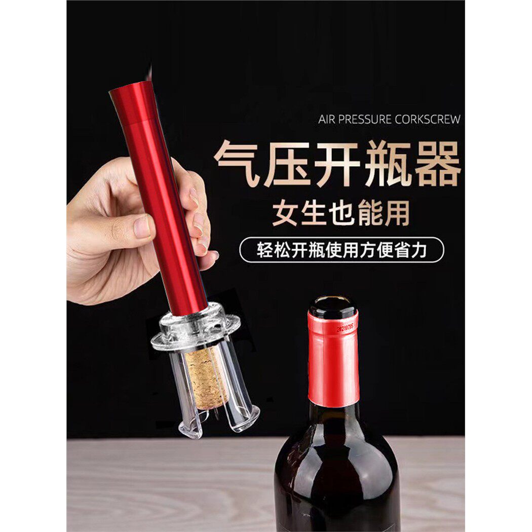 气压式红酒开瓶器创意葡萄酒启瓶器自动家用开红酒洋酒神器起瓶器