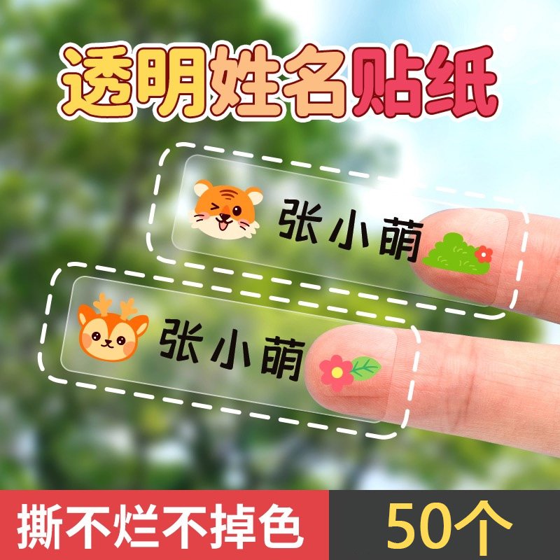 幼儿园姓名贴防水撕童宝卡