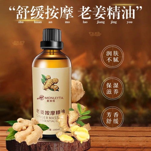 生姜艾草按摩精油身体通经络