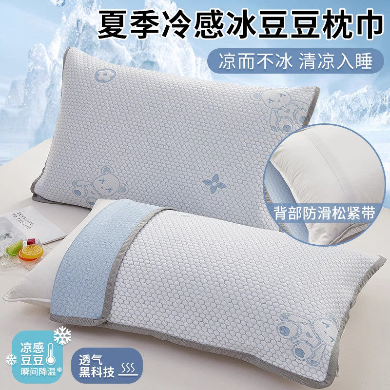 凉感冰豆豆枕巾一对装夏季男士防头油冰丝枕头巾绑带枕头隔脏垫巾,床上用品,枕巾,淘宝优惠券,粉丝福利购,淘宝优惠卷