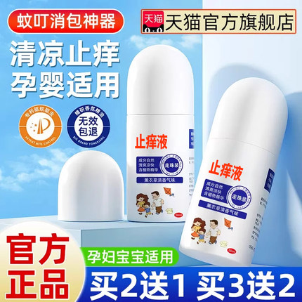 日本叮叮止痒膏驱蚊液走滚珠婴儿宝宝防跳蚤蚊子蚊虫叮咬止痒消肿