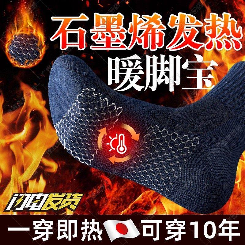 日本品质石墨烯自发热袜子居家加厚保暖舒适恒温暖脚宝加热防寒