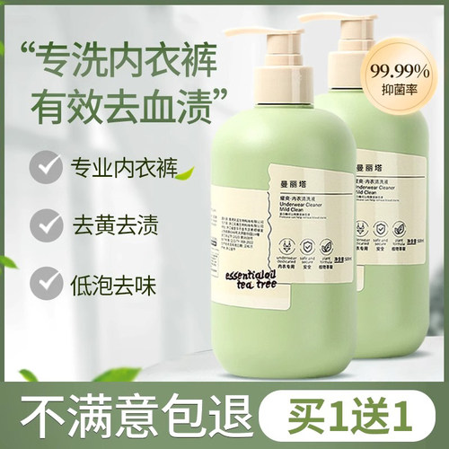 专洗内衣内裤清洗液清洗剂