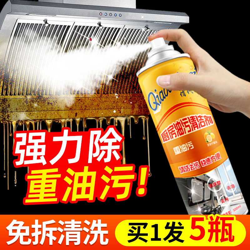 强力去油污清洗剂抽烟机厨