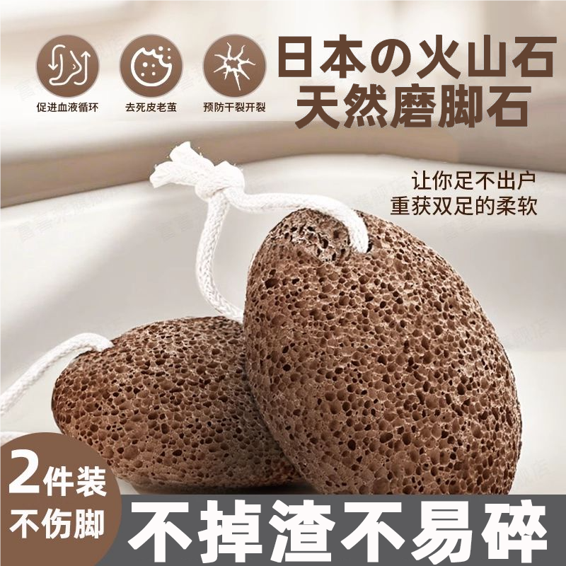 火山浮石磨脚石天然去死皮老茧家用脚皮后跟部打磨器洗脚搓脚神器