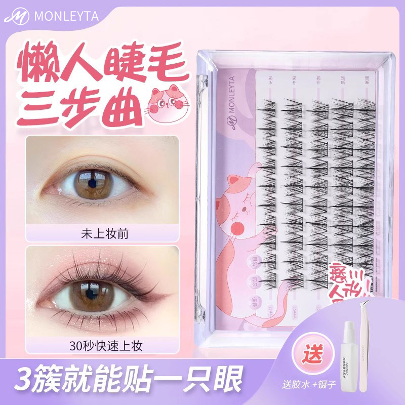 懒人三部曲假睫毛女自然款仿真
