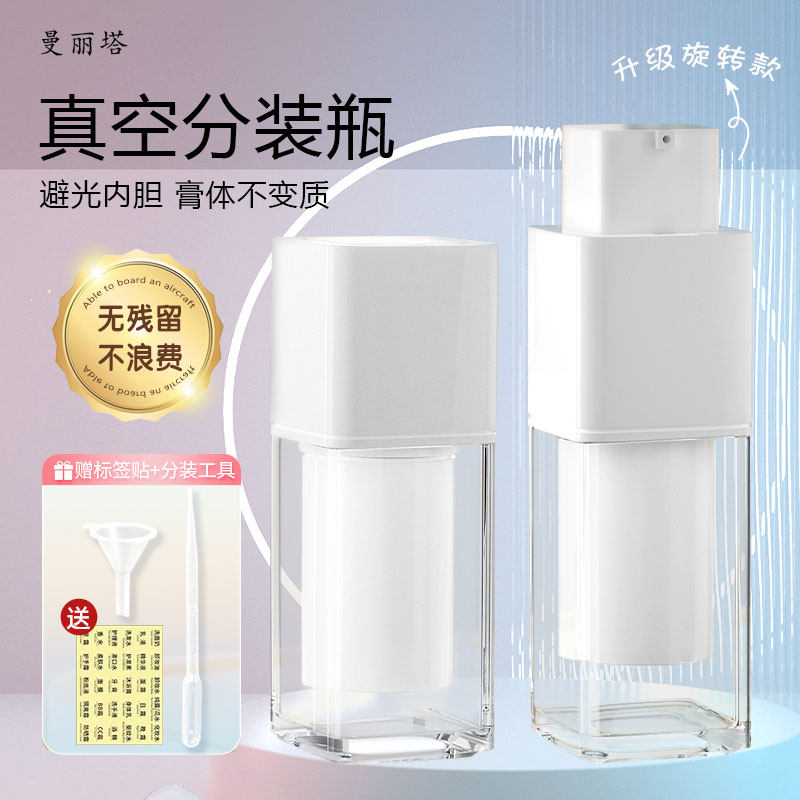 旋转真空分装瓶按压旅行用