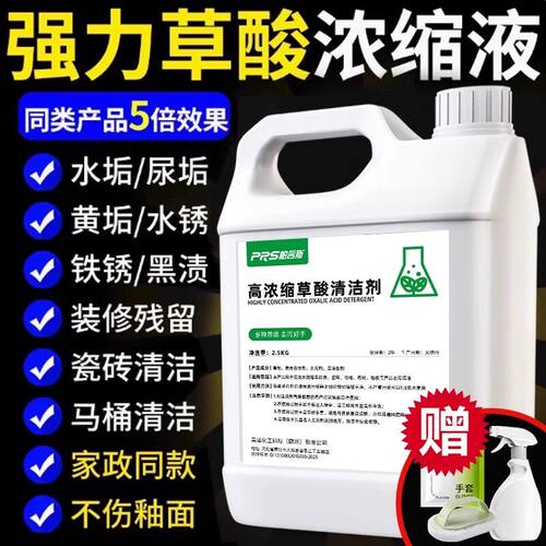 卫生间草酸清洁剂高浓度厕所马桶瓷砖清洗强力去污除垢黄渍神器の